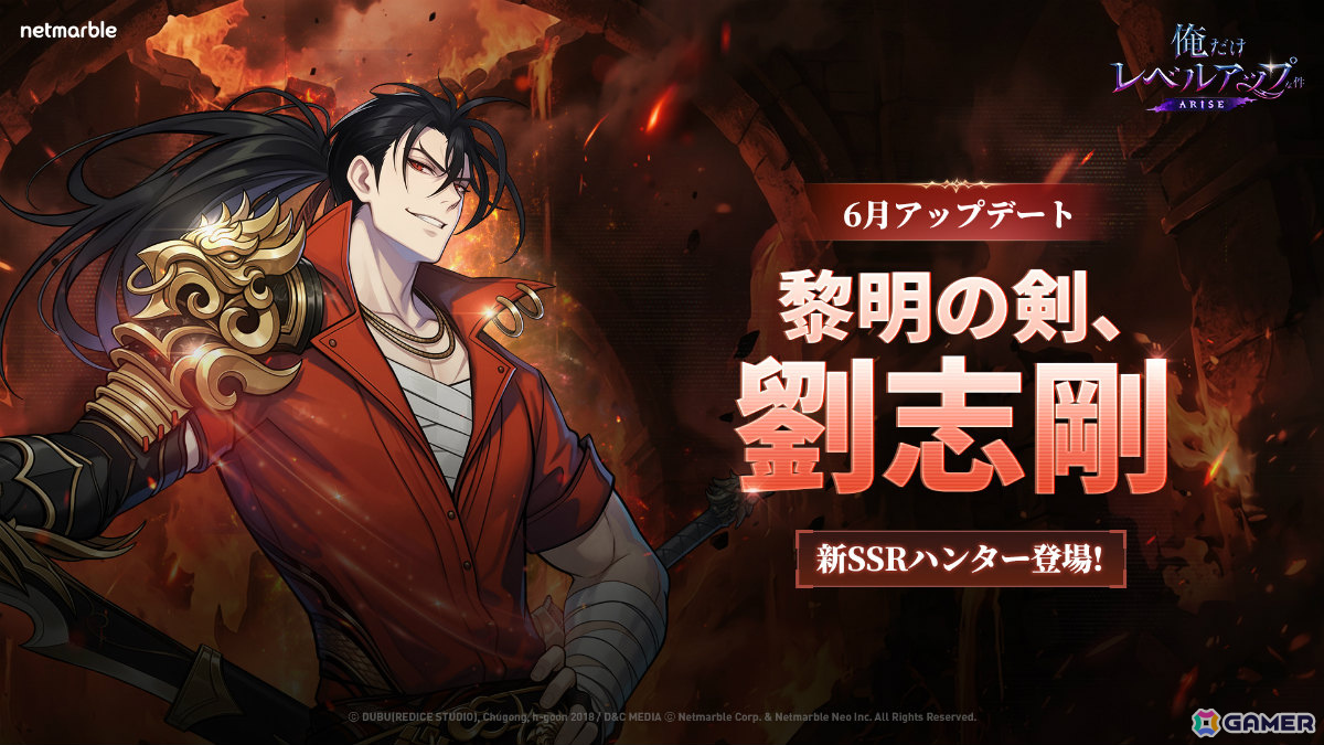 「俺だけレベルアップな件：ARISE」SSRハンター「劉志剛」が参戦！クリアしたメインストーリーのウェブ漫画シーンやイラストをまとめて閲覧できる機能も実装の画像
