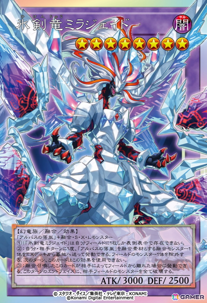「氷剣竜ミラジェイド」