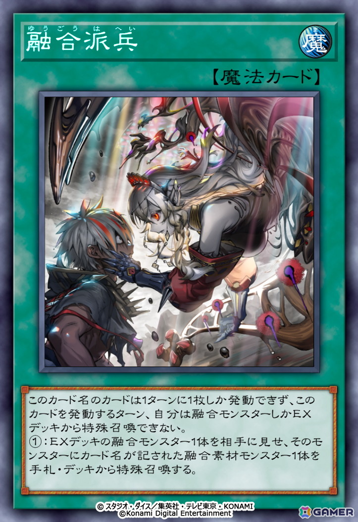 「融合派兵」