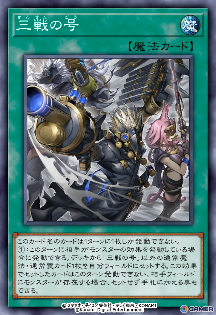 「三戦の号」