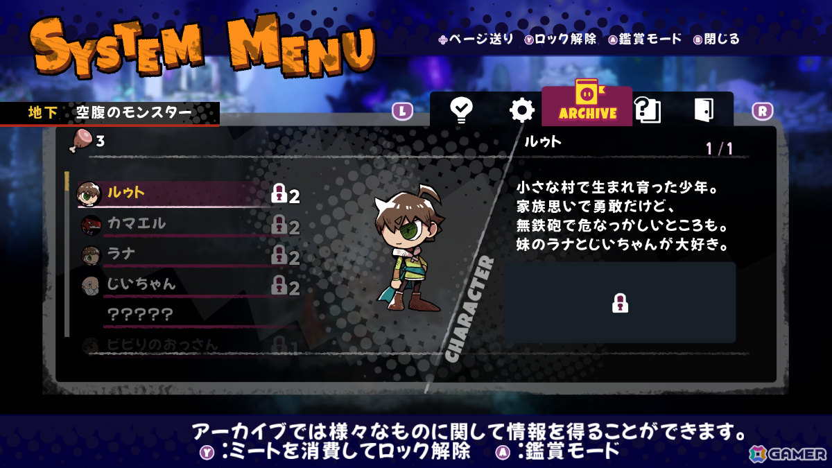 システムメニューで使用すると、登場キャラやモンスターなどの情報が得られる。