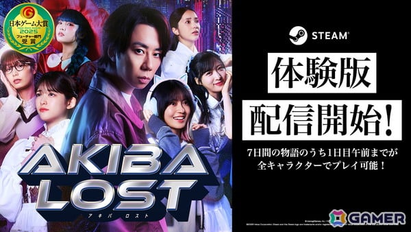 「AKIBA LOST」の序盤をプレイできる無料体験版がSteamで配信！セーブデータは製品版へ引き継ぎ可能の画像1
