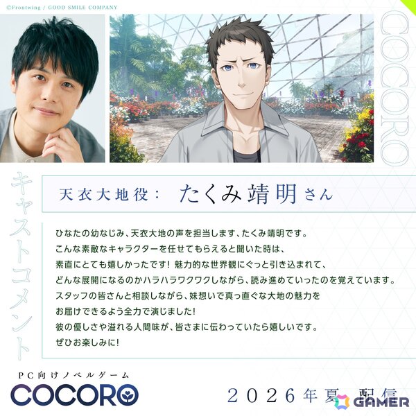グッスマ×フロントウイングが贈る「COCORO」のストアページ＆OPムービーが公開！内田真礼さん、遠野ひかるさんら新キャストからのコメントも到着の画像4