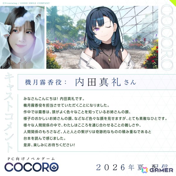 グッスマ×フロントウイングが贈る「COCORO」のストアページ＆OPムービーが公開！内田真礼さん、遠野ひかるさんら新キャストからのコメントも到着の画像6