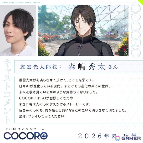 グッスマ×フロントウイングが贈る「COCORO」のストアページ＆OPムービーが公開！内田真礼さん、遠野ひかるさんら新キャストからのコメントも到着の画像7