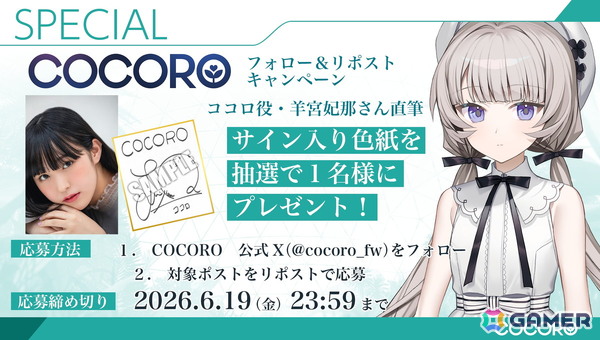 グッスマ×フロントウイングが贈る「COCORO」のストアページ＆OPムービーが公開！内田真礼さん、遠野ひかるさんら新キャストからのコメントも到着の画像9