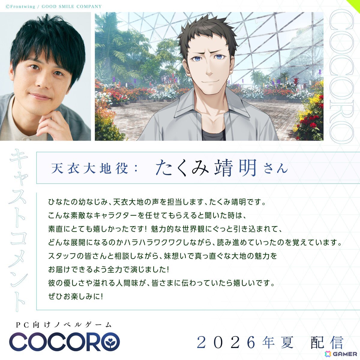 グッスマ×フロントウイングが贈る「COCORO」のストアページ＆OPムービーが公開！内田真礼さん、遠野ひかるさんら新キャストからのコメントも到着の画像