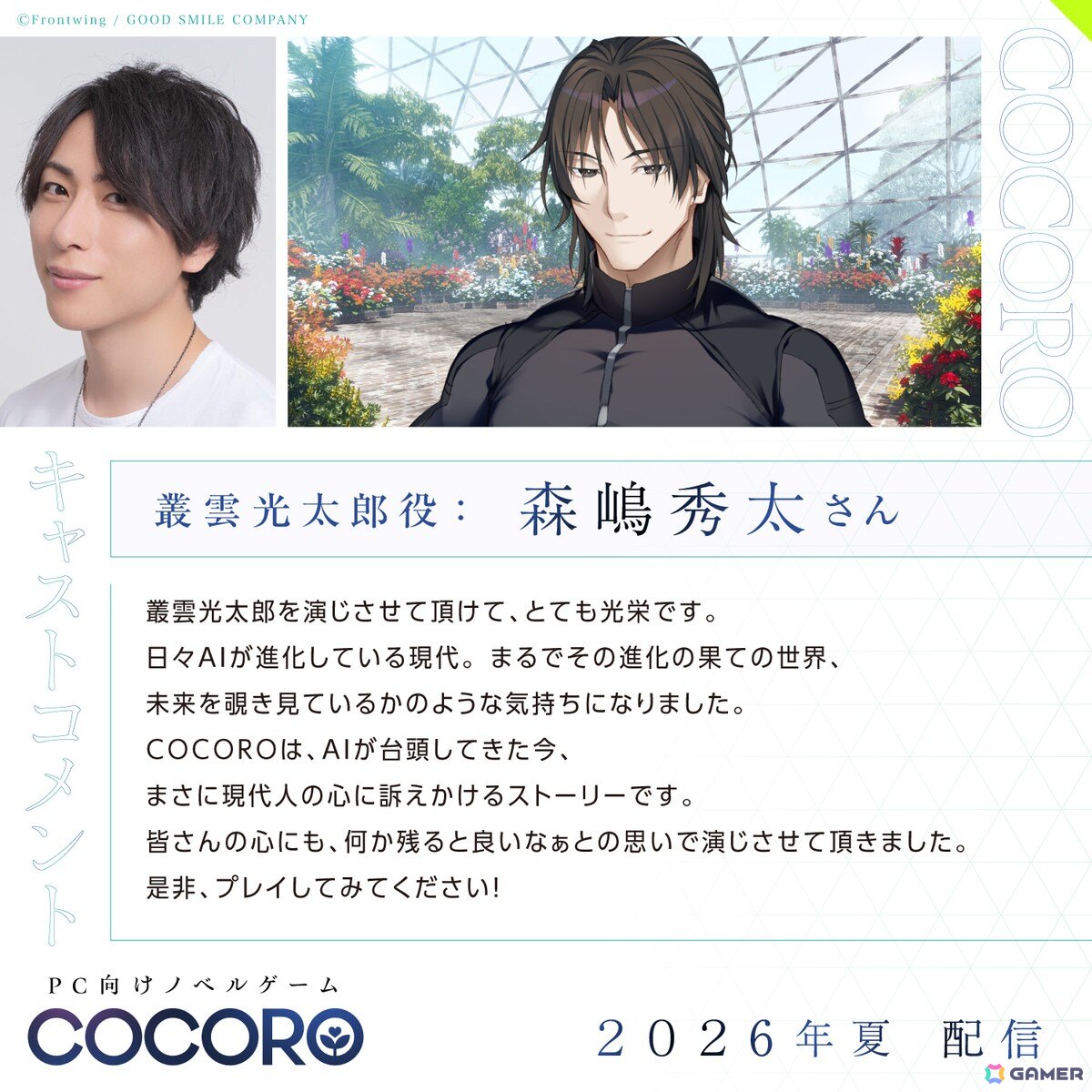 グッスマ×フロントウイングが贈る「COCORO」のストアページ＆OPムービーが公開！内田真礼さん、遠野ひかるさんら新キャストからのコメントも到着の画像