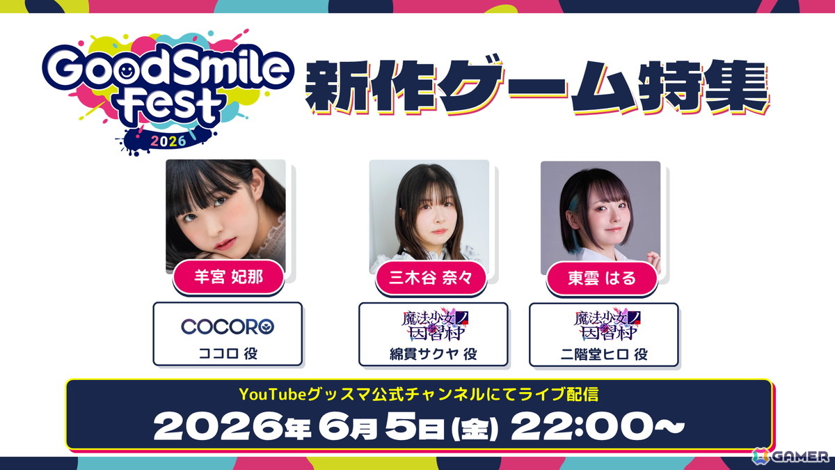 グッスマ×フロントウイングが贈る「COCORO」のストアページ＆OPムービーが公開！内田真礼さん、遠野ひかるさんら新キャストからのコメントも到着の画像