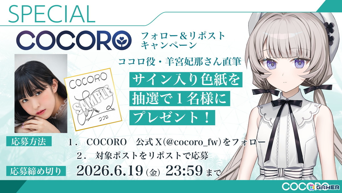 グッスマ×フロントウイングが贈る「COCORO」のストアページ＆OPムービーが公開！内田真礼さん、遠野ひかるさんら新キャストからのコメントも到着の画像