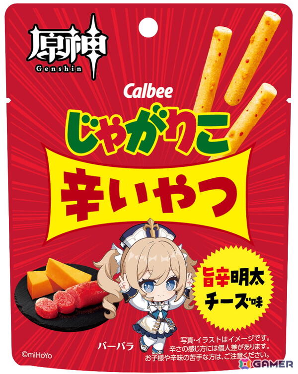 「原神」じゃがりこと再びコラボ！パイモンやジンたちの書き下ろしイラストを使用したパッケージで6月中旬より販売の画像10