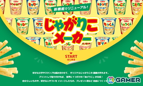 「原神」じゃがりこと再びコラボ！パイモンやジンたちの書き下ろしイラストを使用したパッケージで6月中旬より販売の画像14