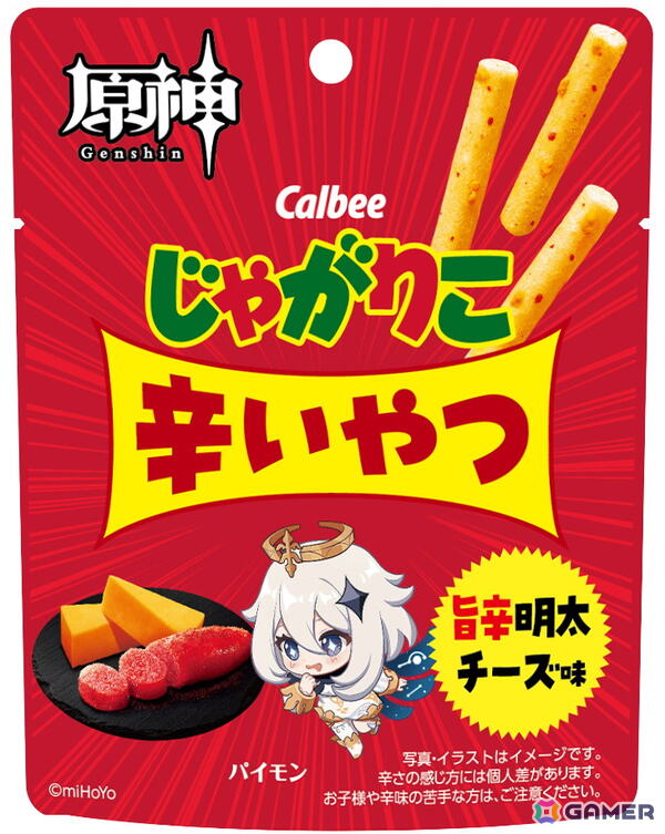 「原神」じゃがりこと再びコラボ！パイモンやジンたちの書き下ろしイラストを使用したパッケージで6月中旬より販売の画像8