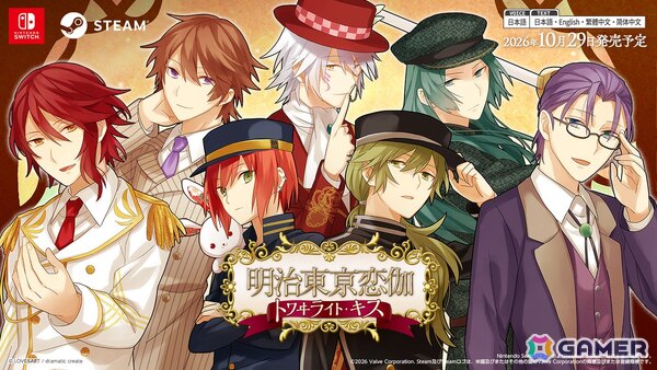 Switch/Steam版「明治東亰恋伽 トワヰライト・キス」の発売日が10月29日に決定！少し不思議な明治時代の東亰で描かれる歴史上の人物との恋物語が高画質で蘇るの画像1