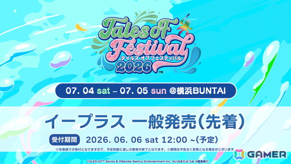 「テイルズ オブ フェスティバル 2026」のイベントキービジュアル/描きおろし等身イラストが公開！水鉄砲を手に夏らしい装いに身を包んだ特別な描きおろしにの画像4