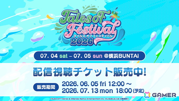 「テイルズ オブ フェスティバル 2026」のイベントキービジュアル/描きおろし等身イラストが公開！水鉄砲を手に夏らしい装いに身を包んだ特別な描きおろしにの画像5