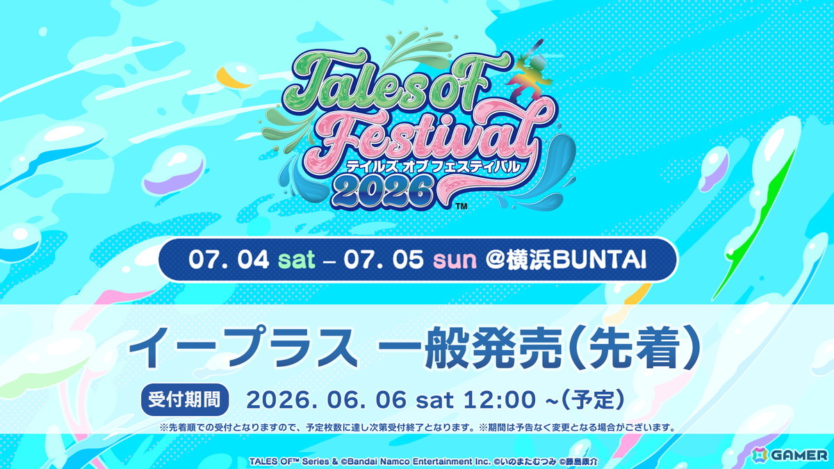「テイルズ オブ フェスティバル 2026」のイベントキービジュアル/描きおろし等身イラストが公開!水鉄砲を手に夏らしい装いに身を包んだ特別な描きおろしにの画像