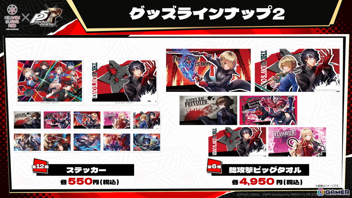 「ヘブバン」で「ペルソナ5 ザ・ロイヤルコラボガチャ Part2」が開催!ヴァイオレットと茅森月歌がコラボスタイルで登場の画像