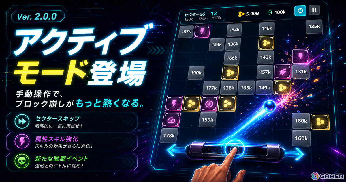 ブロック崩し×ローグライト「CoreBreaker」手動操作のアクティブモードが追加!リブートしたボールだけで戦うアーカイブボール戦も新たに配置の画像