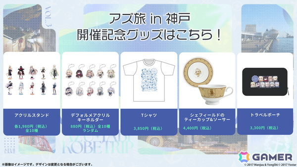 「アズレン」KAN-SENたちと一緒に神戸エリアの観光地やグルメを楽しめる「アズ旅 in 神戸」キャンペーンツアーの情報が公開！の画像3
