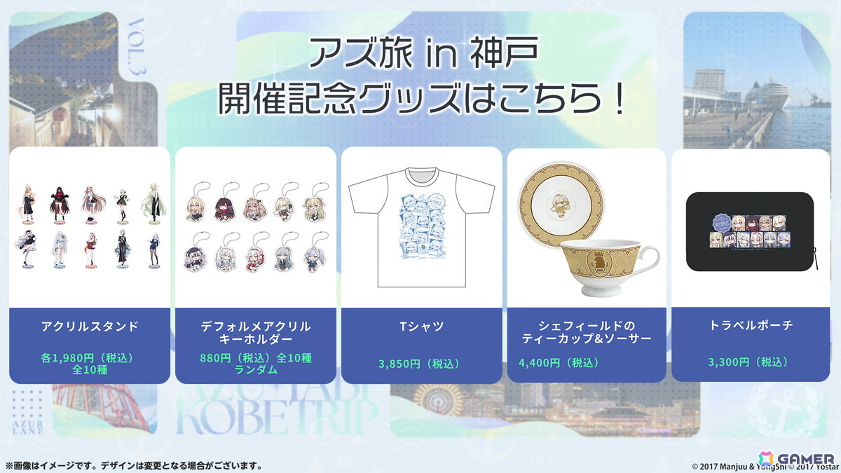 「アズレン」KAN-SENたちと一緒に神戸エリアの観光地やグルメを楽しめる「アズ旅 in 神戸」キャンペーンツアーの情報が公開!の画像