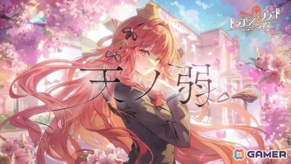 人間と龍族が織りなす“血の宿命”を描く群像劇RPG「ドラゴンブラッド：スレイヤーズ学院」が配信！記念キャンペーンでSSRキャラや限定スキンをゲットしようの画像2