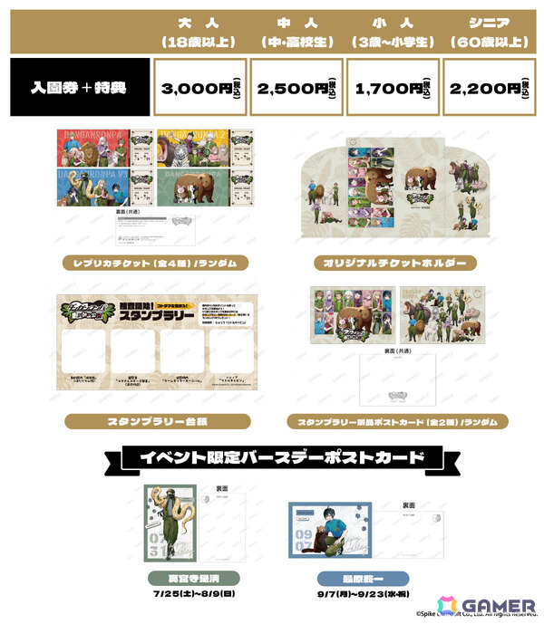 「ダンガンロンパ」シリーズ×東武動物公園のコラボイベントが7月4日より開催！飼育係をコンセプトにした描きおろしグッズなどが登場の画像3
