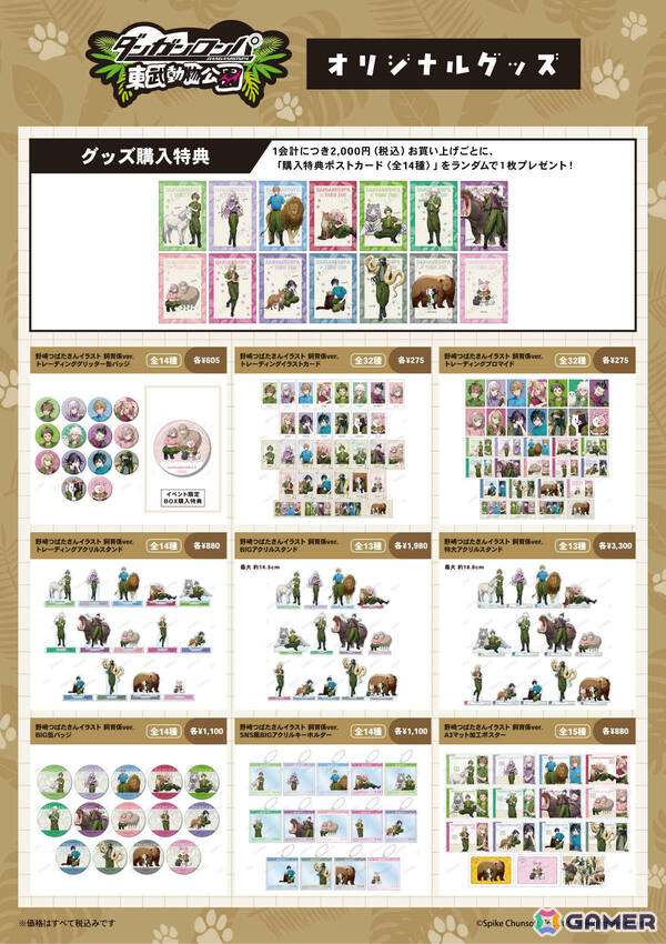 「ダンガンロンパ」シリーズ×東武動物公園のコラボイベントが7月4日より開催！飼育係をコンセプトにした描きおろしグッズなどが登場の画像4