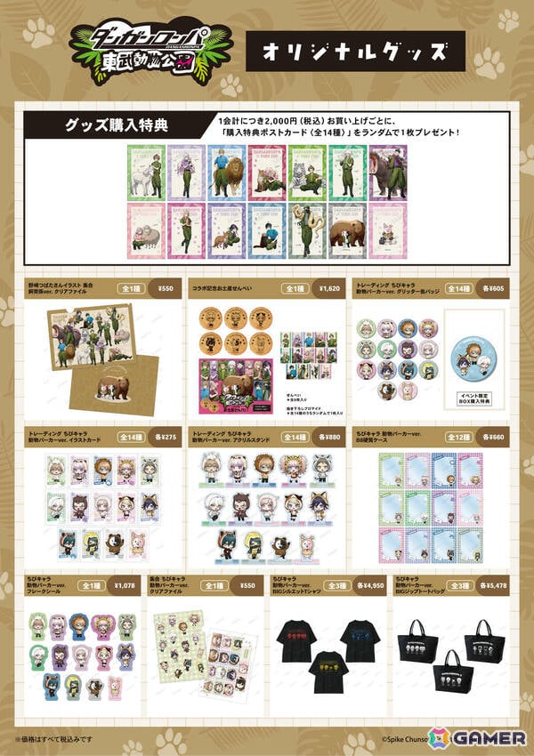 「ダンガンロンパ」シリーズ×東武動物公園のコラボイベントが7月4日より開催！飼育係をコンセプトにした描きおろしグッズなどが登場の画像5