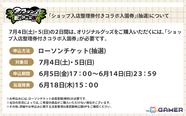 「ダンガンロンパ」シリーズ×東武動物公園のコラボイベントが7月4日より開催！飼育係をコンセプトにした描きおろしグッズなどが登場の画像6