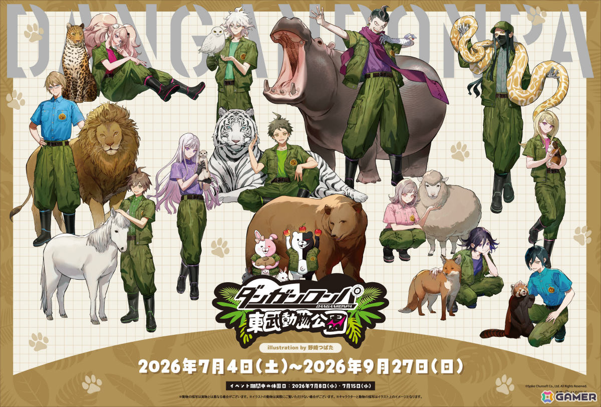 「ダンガンロンパ」シリーズ×東武動物公園のコラボイベントが7月4日より開催!飼育係をコンセプトにした描きおろしグッズなどが登場の画像