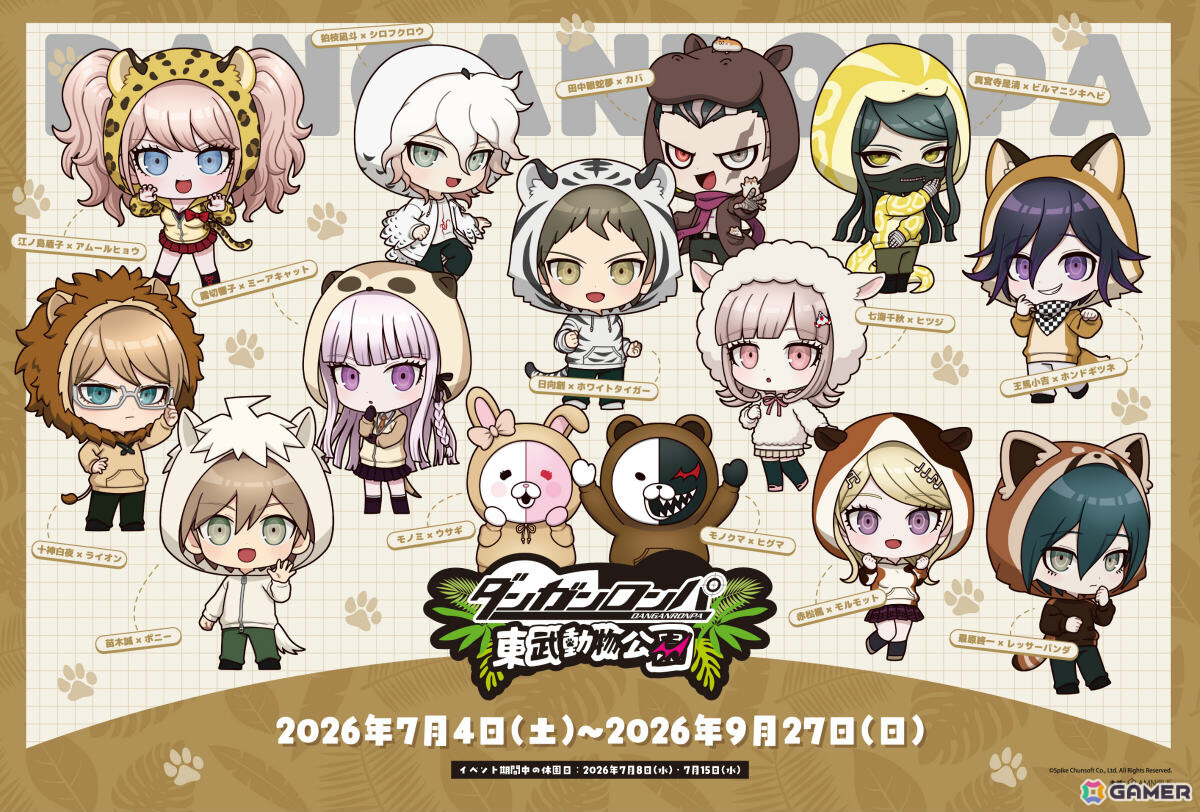 「ダンガンロンパ」シリーズ×東武動物公園のコラボイベントが7月4日より開催!飼育係をコンセプトにした描きおろしグッズなどが登場の画像