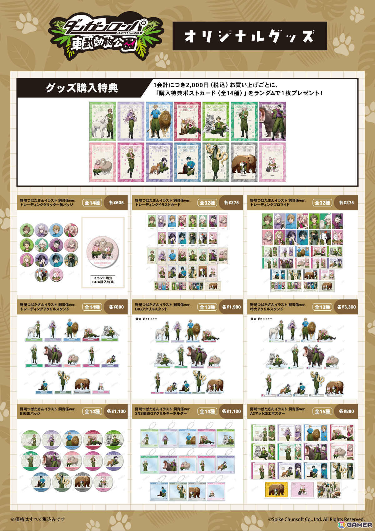 「ダンガンロンパ」シリーズ×東武動物公園のコラボイベントが7月4日より開催!飼育係をコンセプトにした描きおろしグッズなどが登場の画像