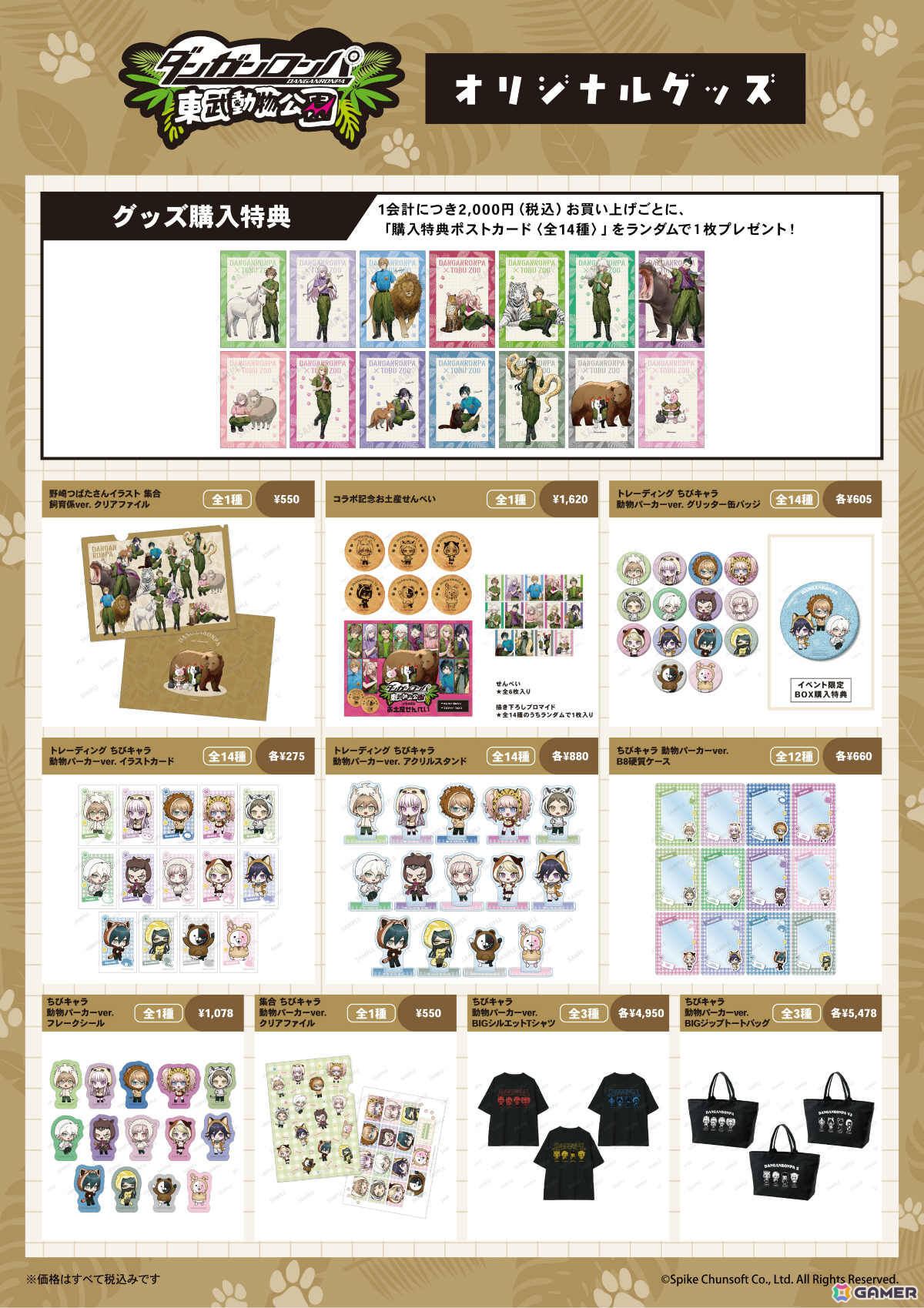 「ダンガンロンパ」シリーズ×東武動物公園のコラボイベントが7月4日より開催!飼育係をコンセプトにした描きおろしグッズなどが登場の画像