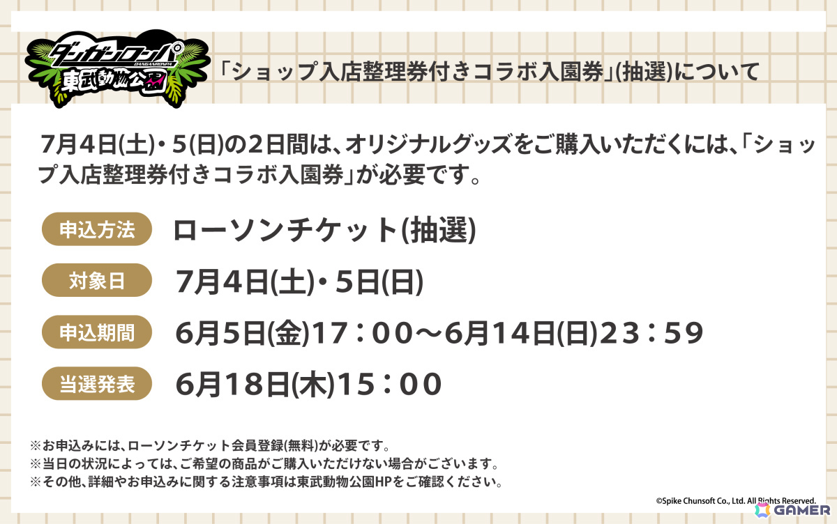 「ダンガンロンパ」シリーズ×東武動物公園のコラボイベントが7月4日より開催!飼育係をコンセプトにした描きおろしグッズなどが登場の画像