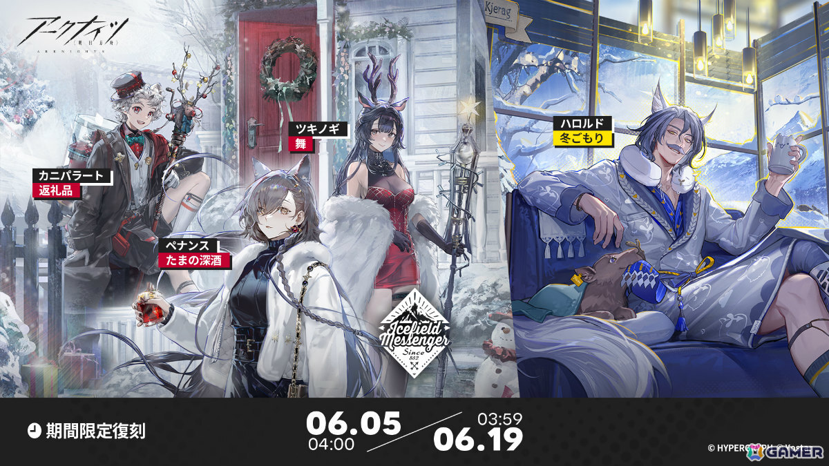 「アークナイツ」サイドストーリー「白き海の彼方へ」復刻ライト版や引星ソーンズなどをピックアップしたイベントスカウトが開催！の画像