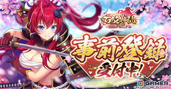 「百花繚乱 SAMURAI GIRLS」を原作としたターン制放置RPG「百花繚乱 剣姫クロニクル」が発表！剣姫たちと絆を深めて“特別なシチュエーション”への画像1