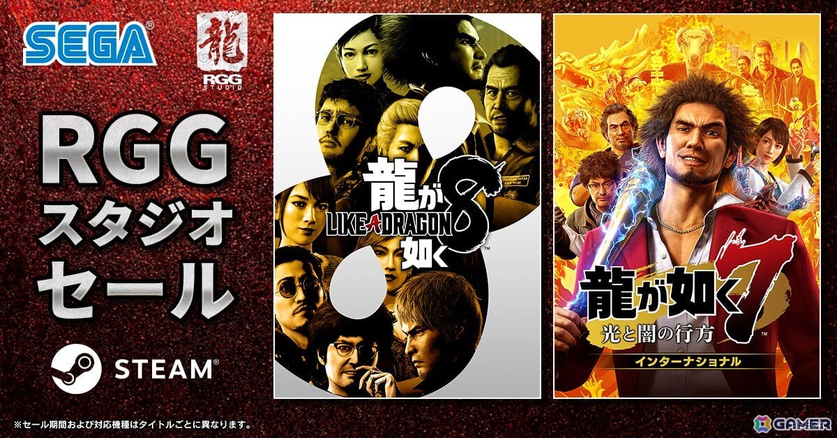 「龍が如く8」が75%オフ、「龍が如く7 光と闇の行方 インターナショナル」が60%オフ!「RGGスタジオセール」がSteamで開催中の画像