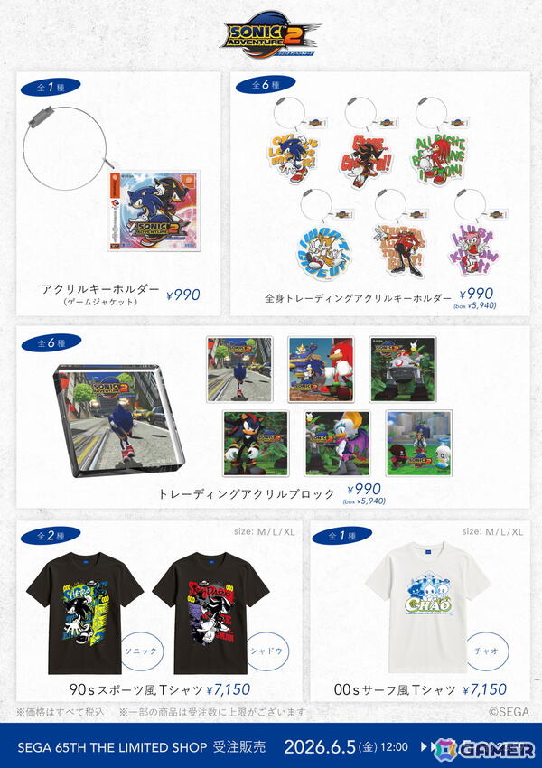 「SEGA 65th THE LIMITED SHOP」で販売されたオリジナル商品が「Aniqueショップ」で受注販売決定！の画像3