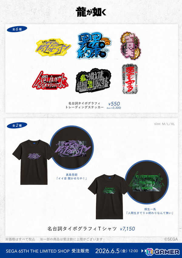 「SEGA 65th THE LIMITED SHOP」で販売されたオリジナル商品が「Aniqueショップ」で受注販売決定！の画像4