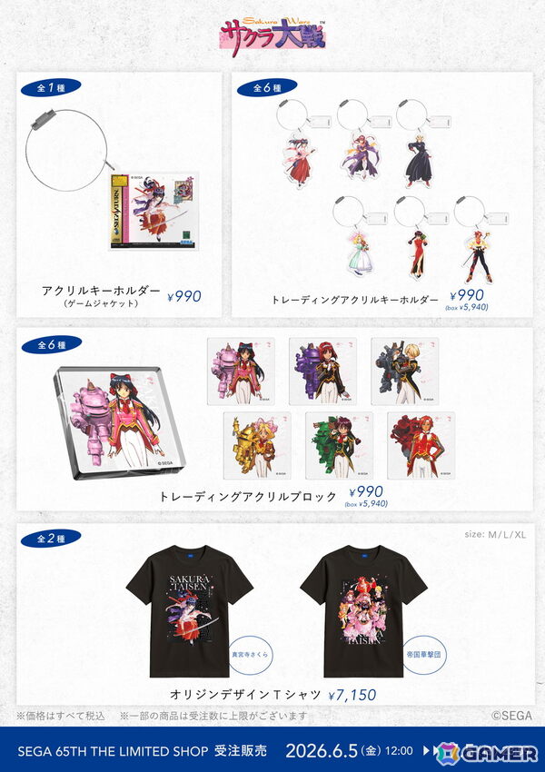 「SEGA 65th THE LIMITED SHOP」で販売されたオリジナル商品が「Aniqueショップ」で受注販売決定！の画像8