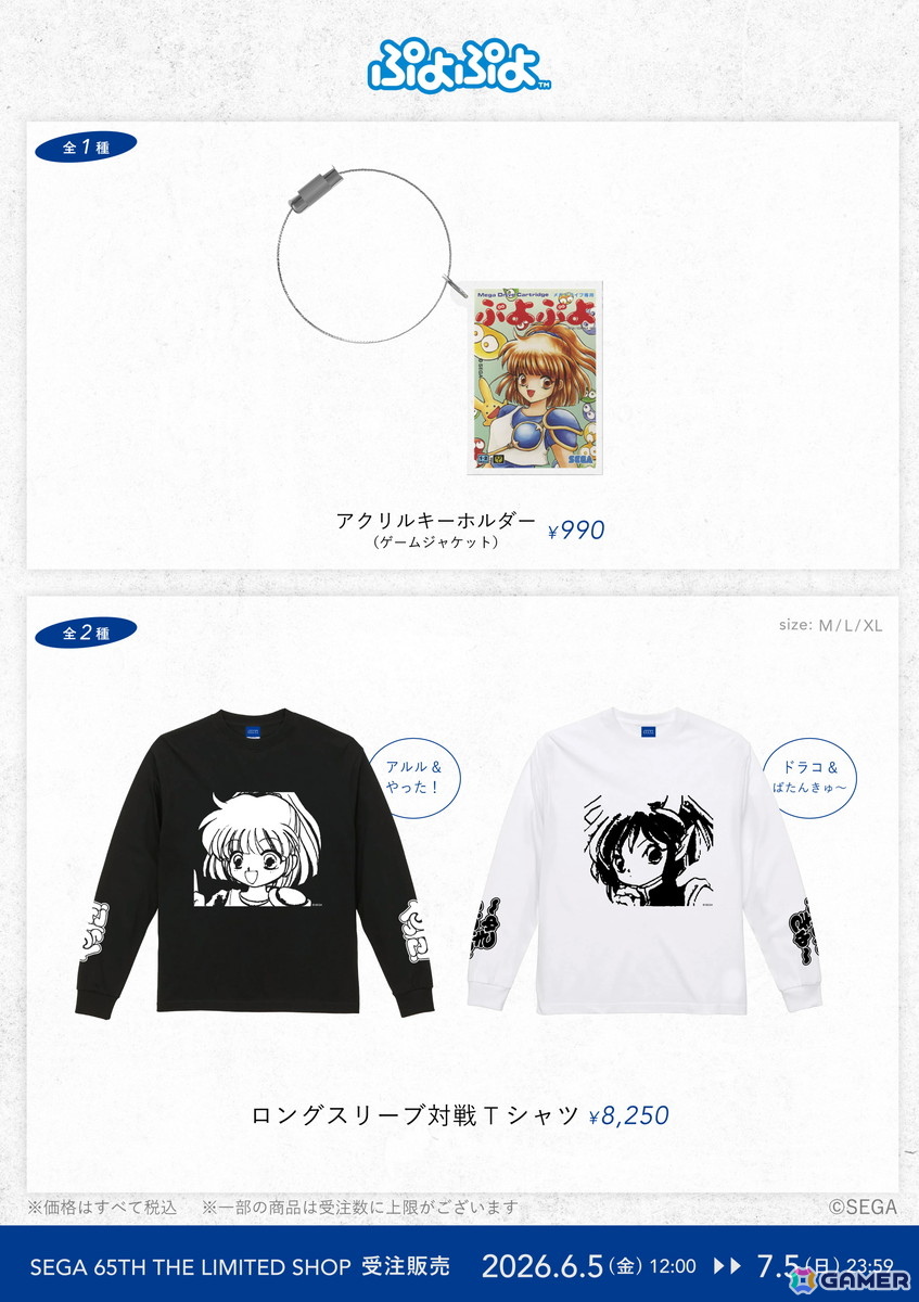 「SEGA 65th THE LIMITED SHOP」で販売されたオリジナル商品が「Aniqueショップ」で受注販売決定！の画像