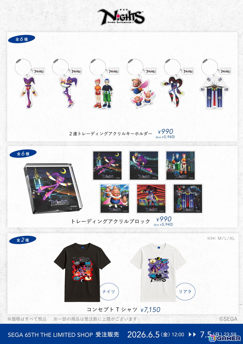「SEGA 65th THE LIMITED SHOP」で販売されたオリジナル商品が「Aniqueショップ」で受注販売決定！の画像