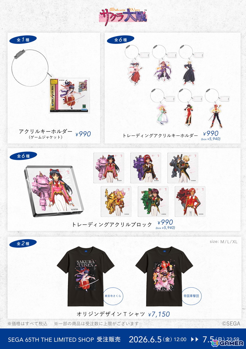 「SEGA 65th THE LIMITED SHOP」で販売されたオリジナル商品が「Aniqueショップ」で受注販売決定！の画像