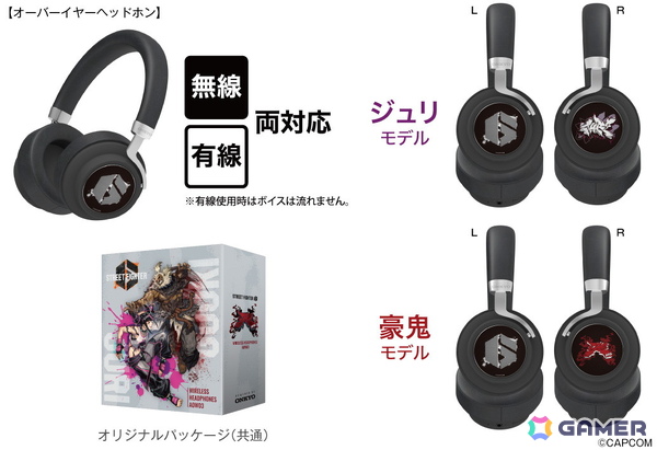 「ストリートファイター6」ジュリと豪鬼の音声ガイダンス搭載ワイヤレスヘッドホンが6月11日より受注販売スタート！の画像2