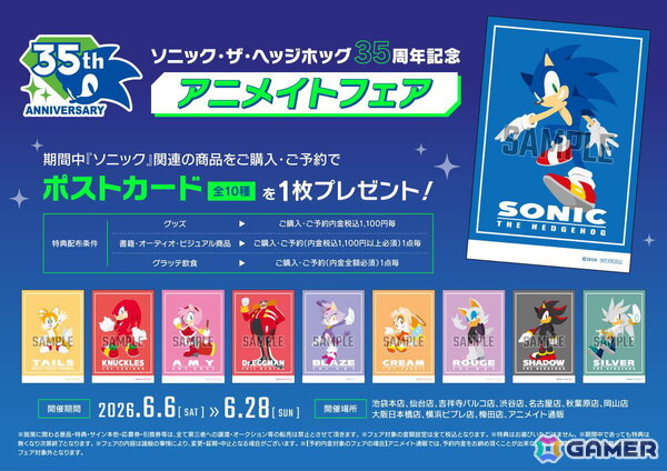 セガ×アニメイトのグローバル横断プロジェクト第一弾として「ソニック・ザ・ヘッジホッグ」オンリーショップ・フェア・グラッテが6月6日より開催！の画像3