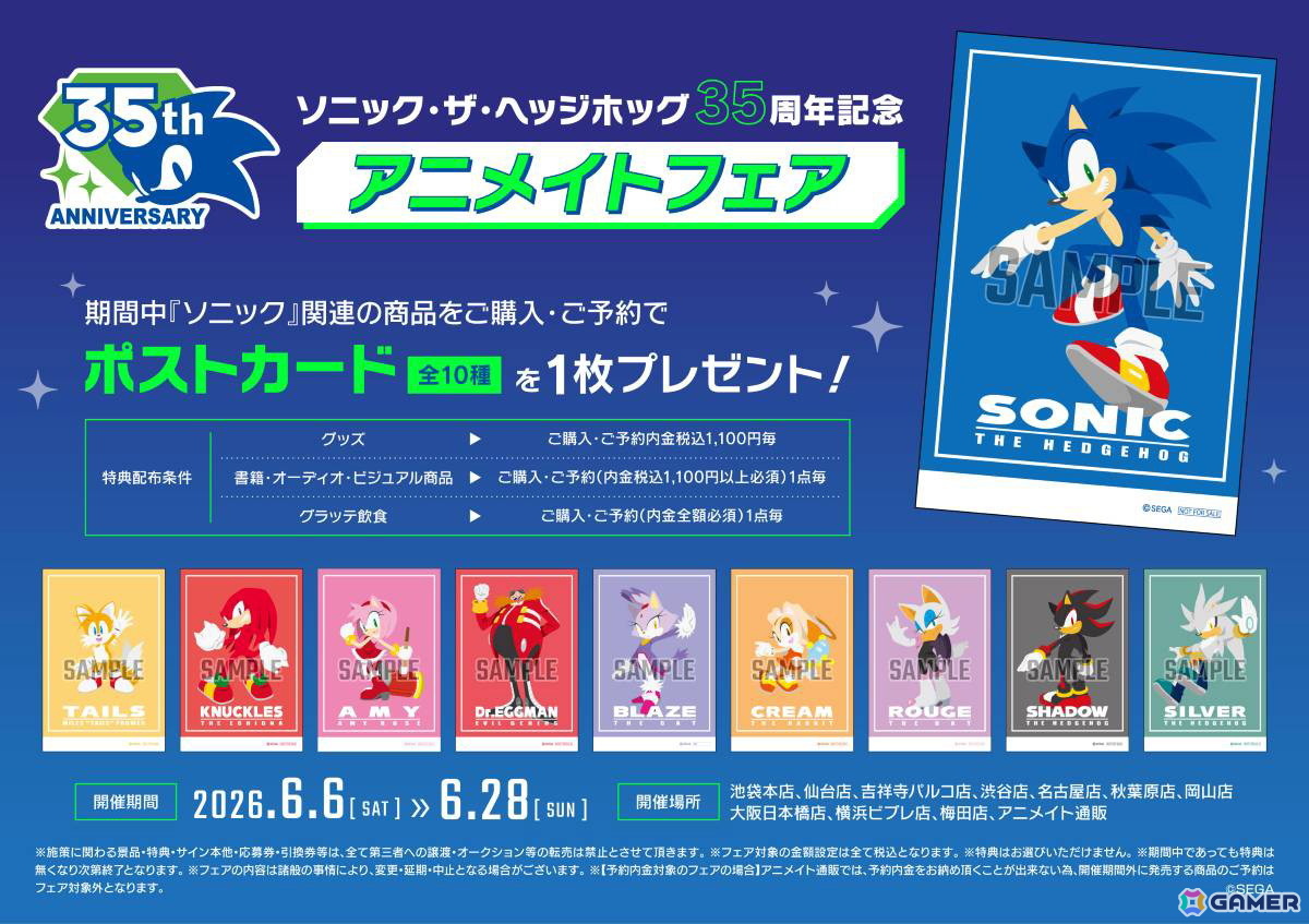 セガ×アニメイトのグローバル横断プロジェクト第一弾として「ソニック・ザ・ヘッジホッグ」オンリーショップ・フェア・グラッテが6月6日より開催!の画像