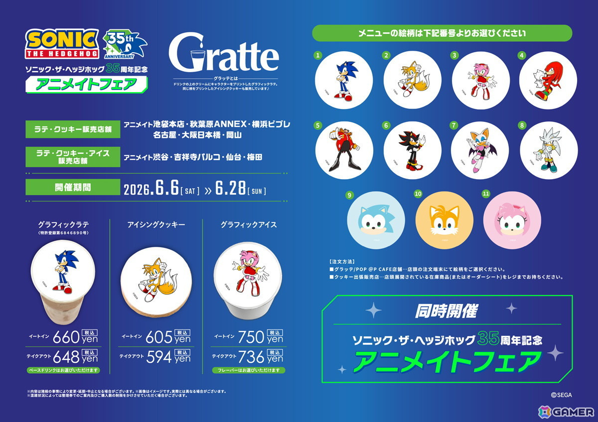 セガ×アニメイトのグローバル横断プロジェクト第一弾として「ソニック・ザ・ヘッジホッグ」オンリーショップ・フェア・グラッテが6月6日より開催!の画像