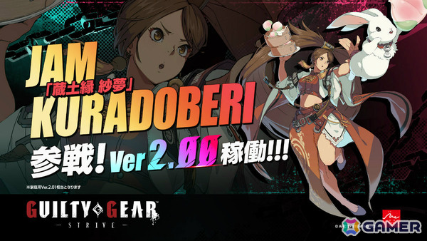 AC版「GUILTY GEAR -STRIVE-」紗夢が参戦するアップデートVer.2.00が6月9日に実施！の画像1