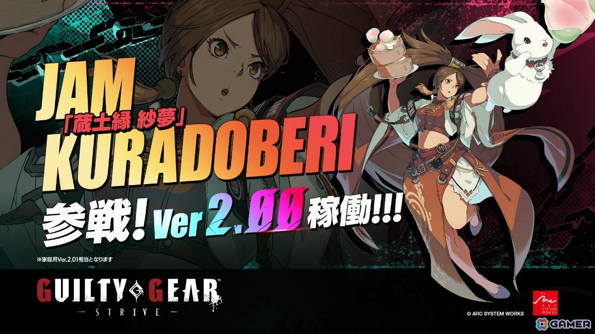AC版「GUILTY GEAR -STRIVE-」紗夢が参戦するアップデートVer.2.00が6月9日に実施!の画像